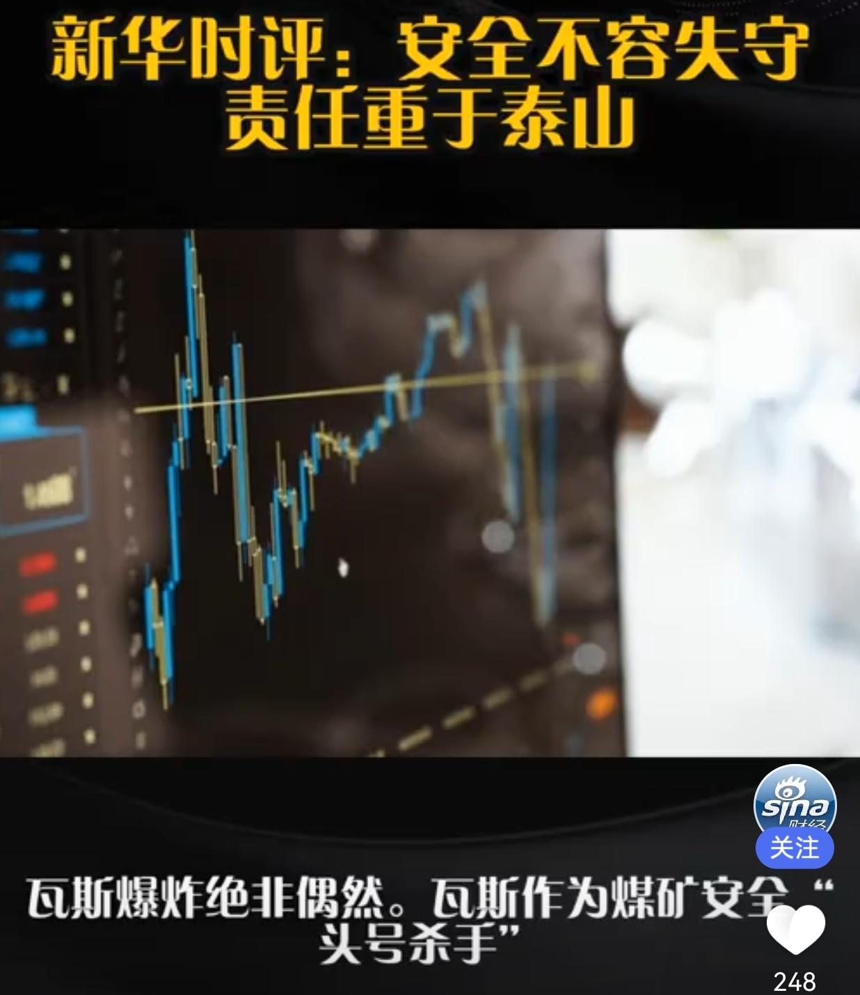 新华社刊发时评《安全不容失守 责任重于泰山》连发四问：
1、过往的罚单为何没能阻