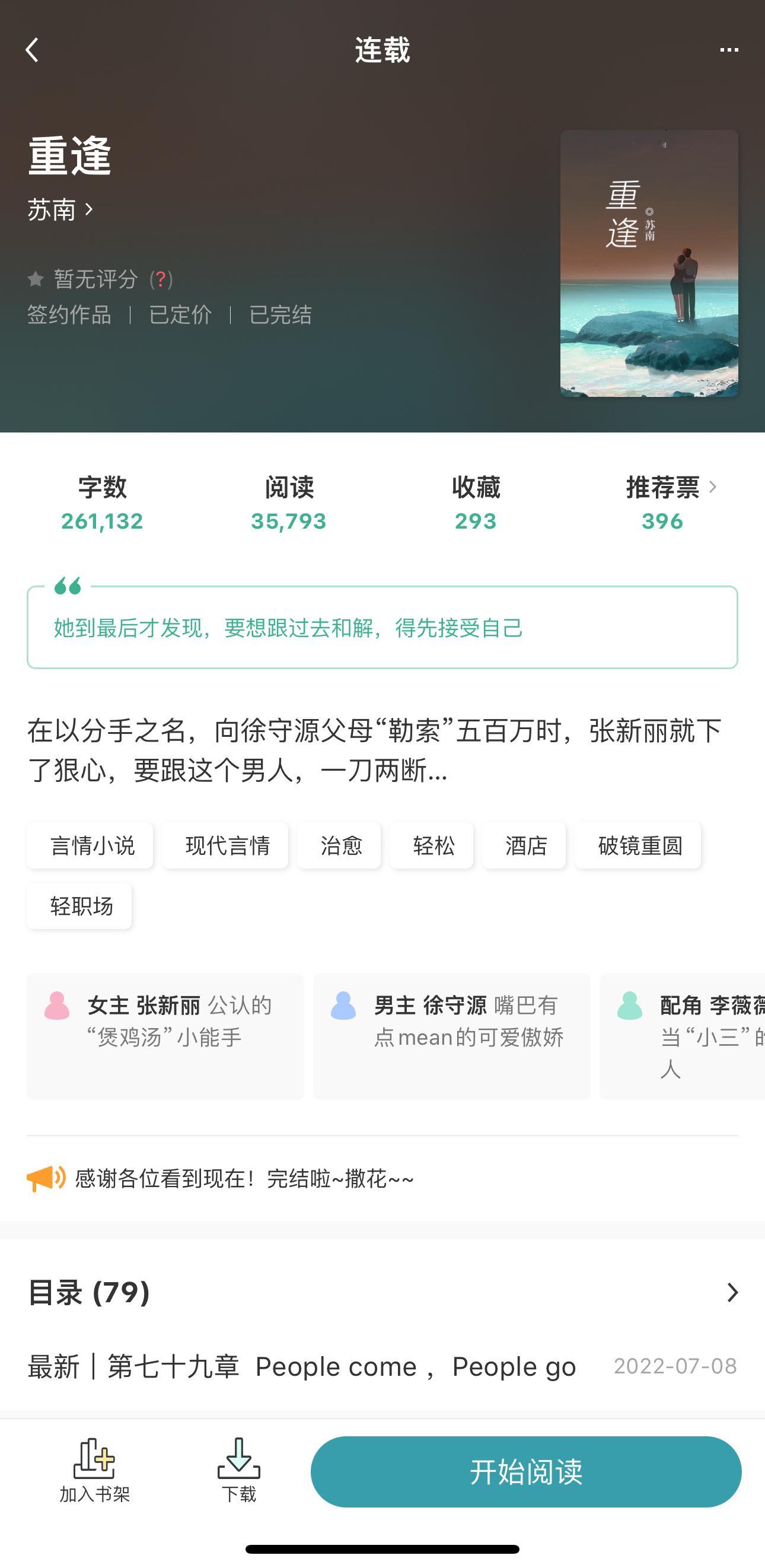 🫛｜今 日 限 免《重逢》苏南轻职场／治愈／破镜重圆《无烬烟火》张半天悬疑／推