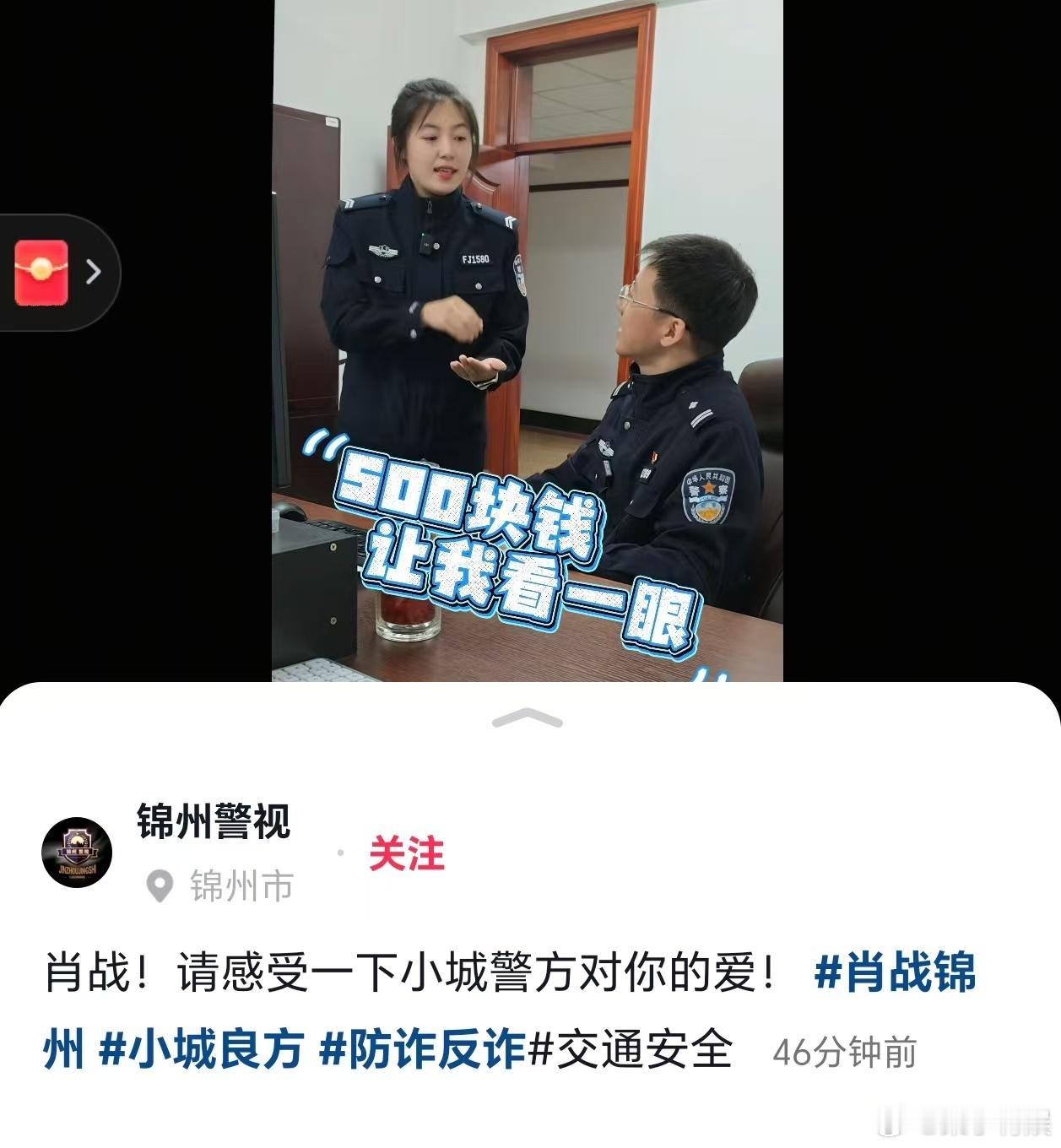 肖战请感受一下小城警方对你的爱肖战请感受小城警方对你的爱肖战请感受小城警方对你的