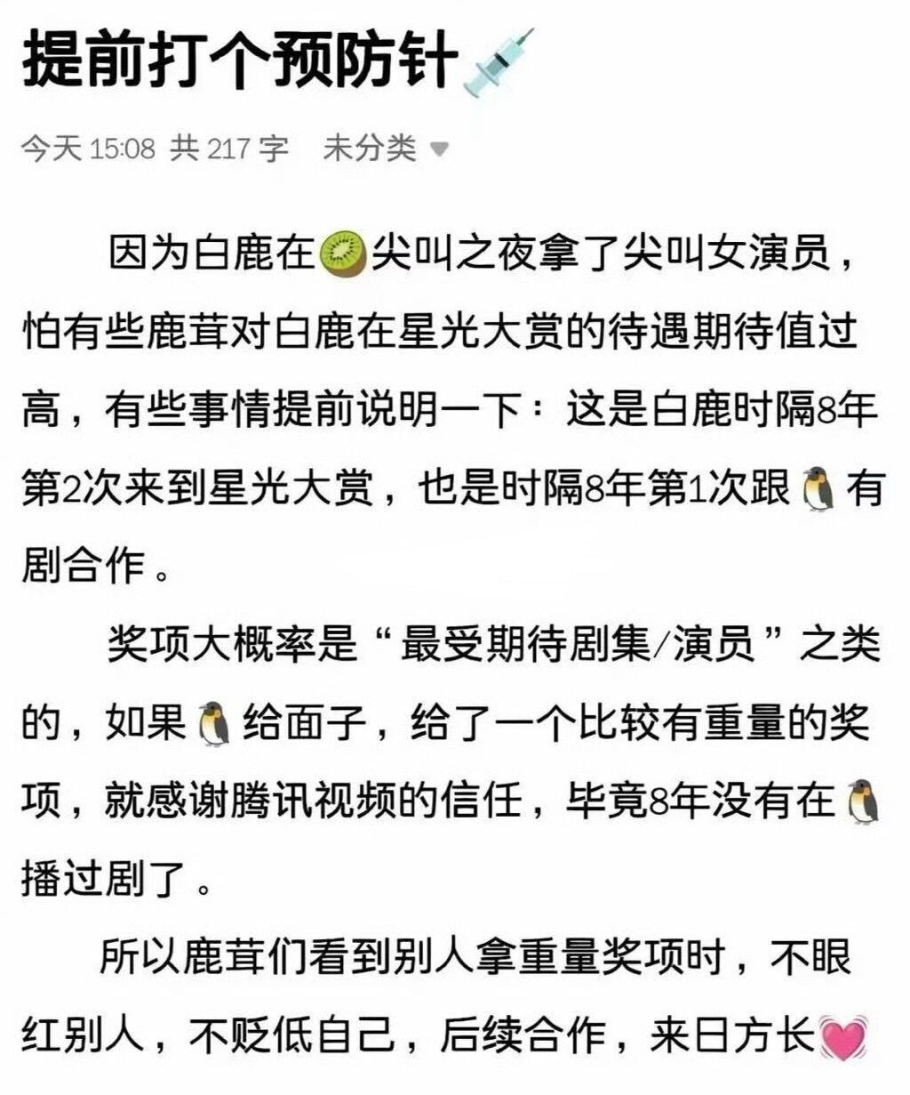 不知道是不是白鹿粉丝写的，但是话是这么个理，很理智很有道理！今天粉丝主要就是期待