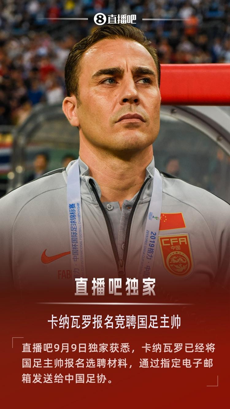 卡纳瓦罗竞聘国足主教练，球迷看法不能代表足协，成功可能性也许不小

国家队这样烂