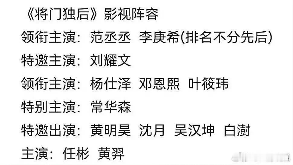 将门毒后最新选角瓜粉丝开心，黑粉祝福，路人发笑，皆大欢喜 