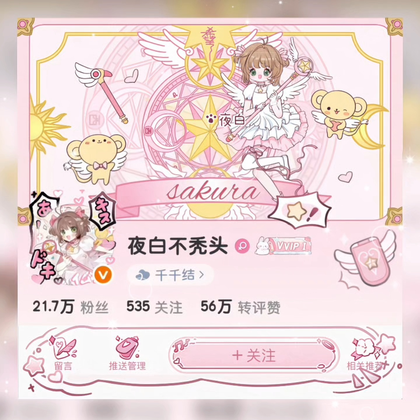 🎧专栏 · ♫爱有千千结♫
