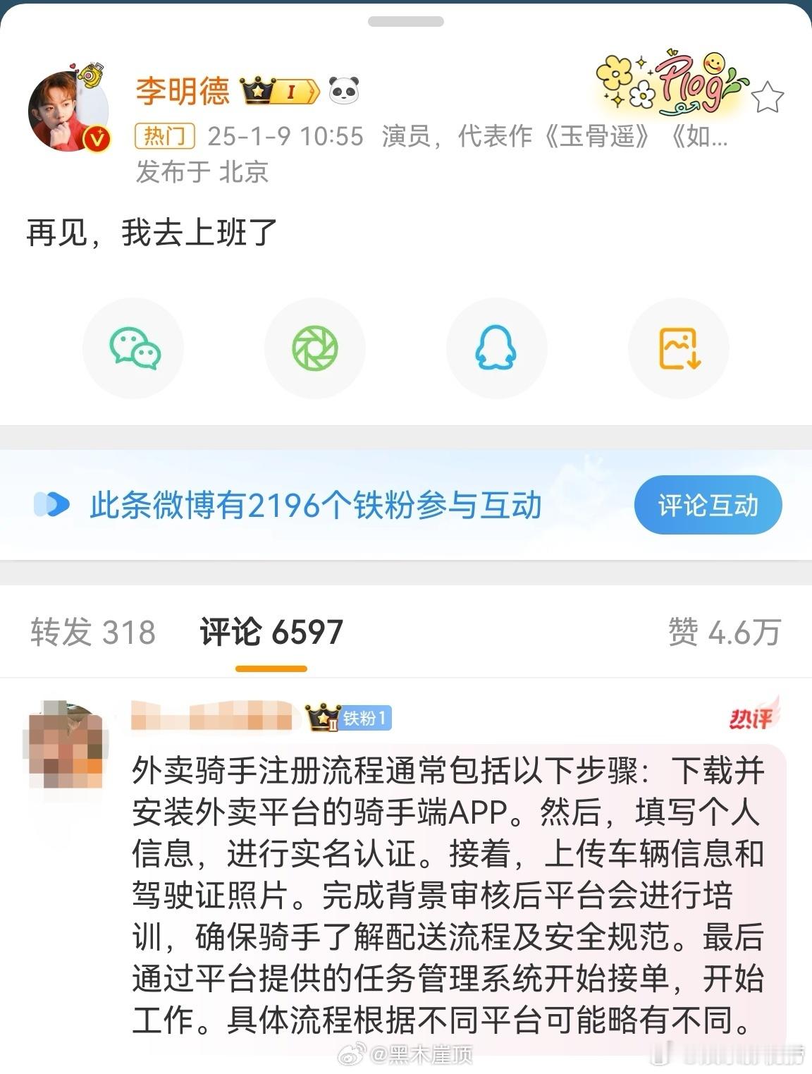 粉丝回复李明德外卖骑手注册流程  粉丝分享李明德外卖骑手注册流程 我真的笑出声，