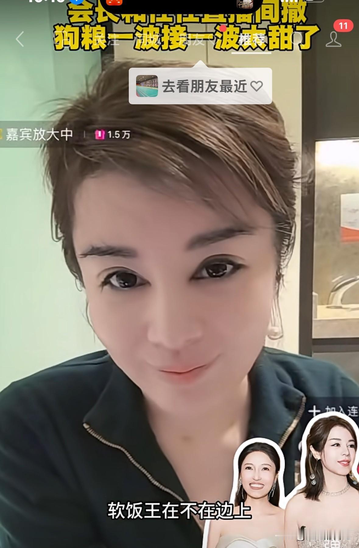 于文红直播期间连线任任，网友问“软饭男在没在你身边呀”，任任看到后说“我现在就是