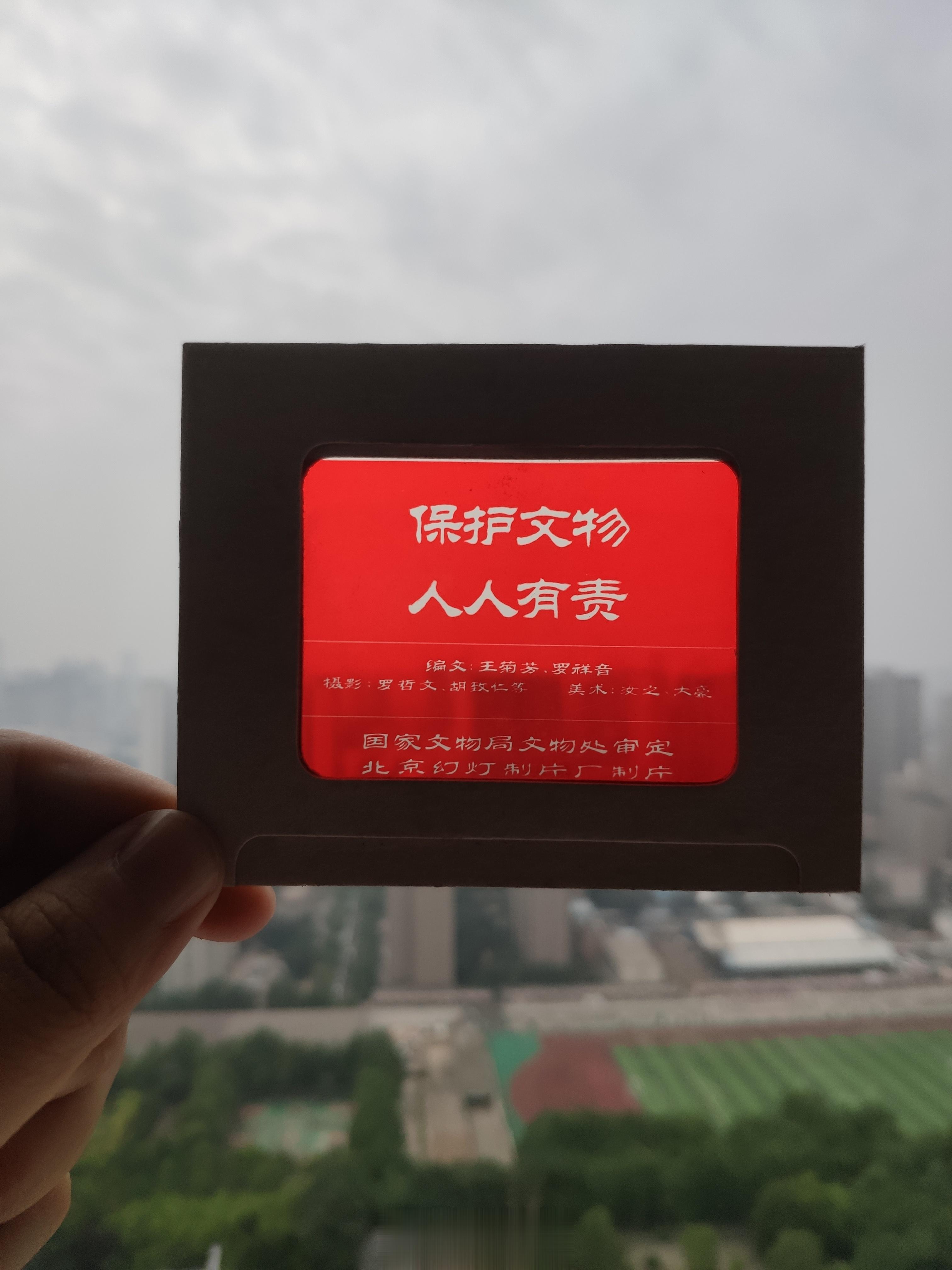 #馒头控的书影# 保护文物，人人有责 ​​​