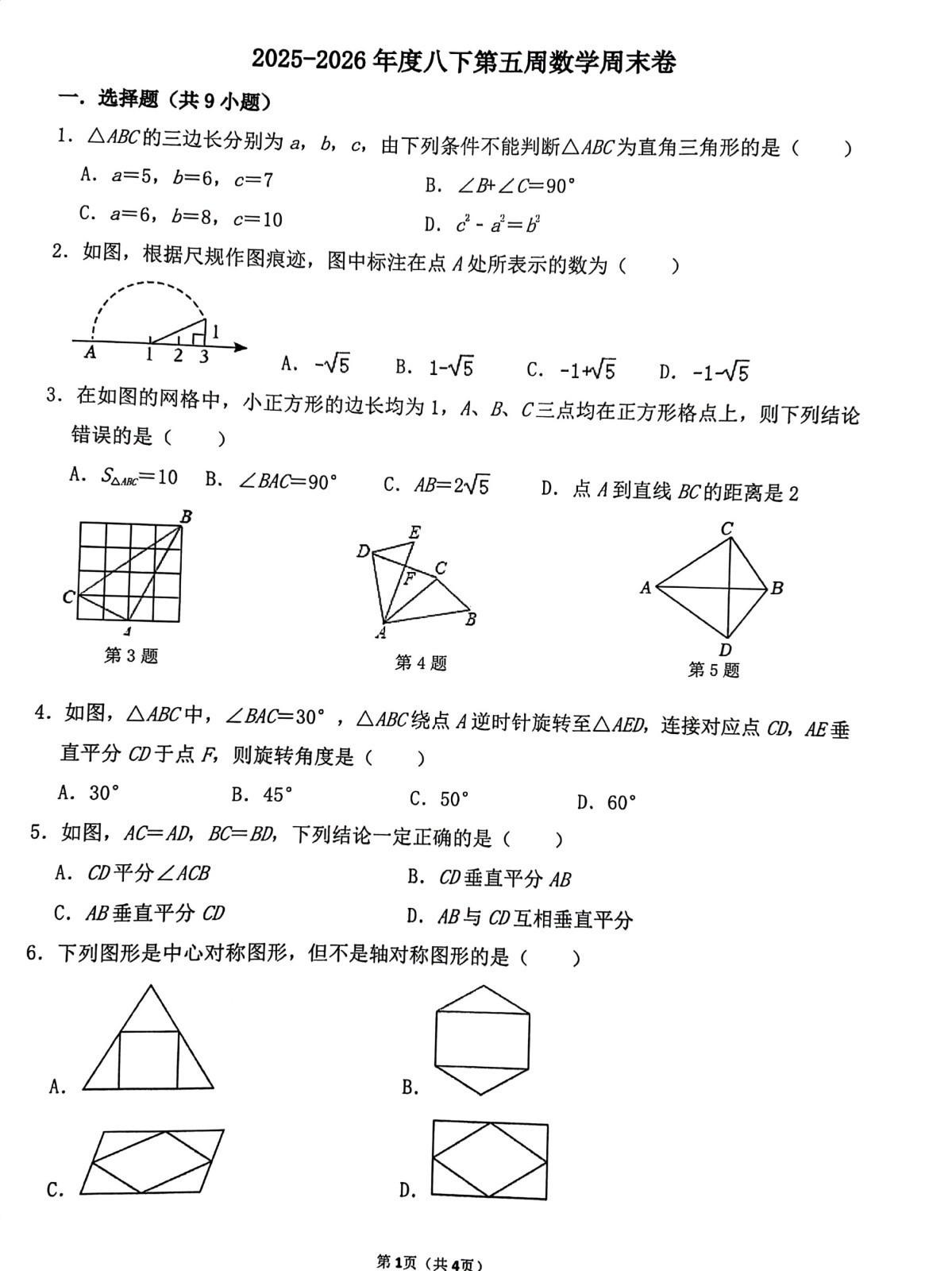 分享一套北师大版初中数学八年级下册期中考试复习卷。教育 数学 八年级数学
202