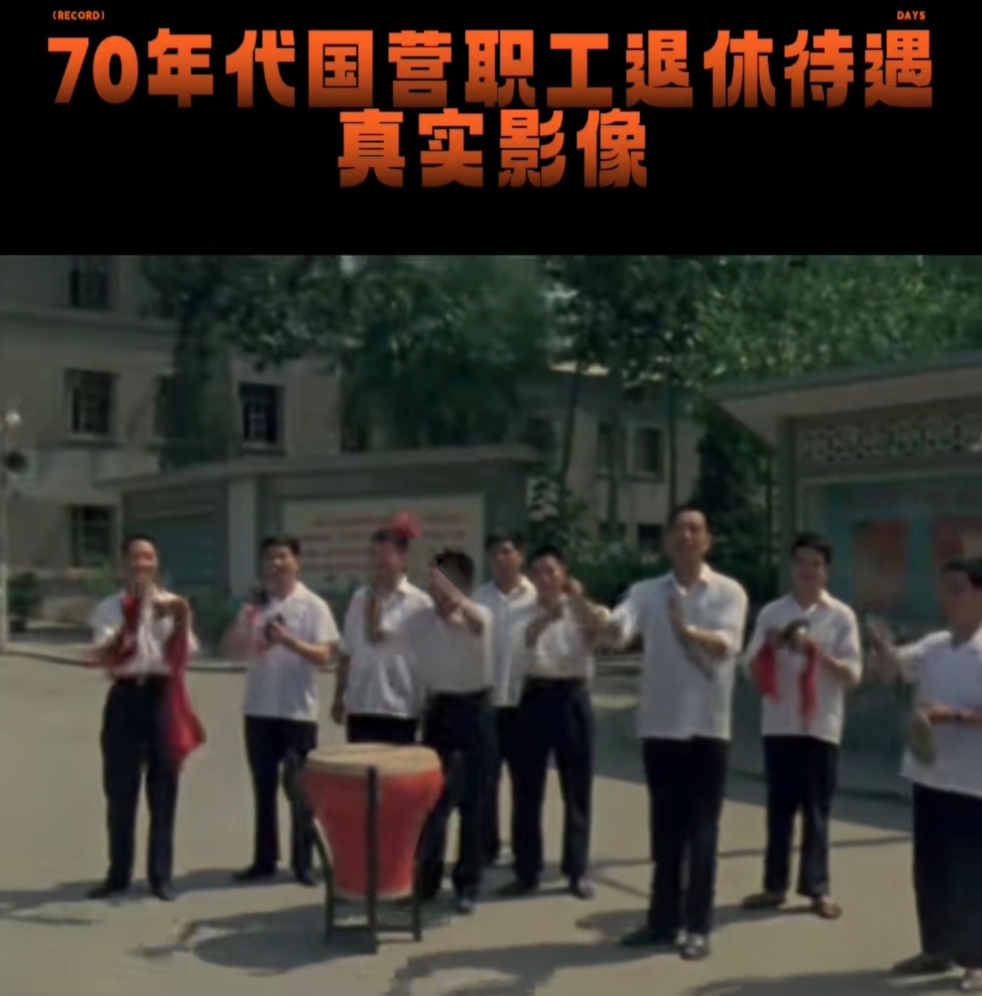 【工农联盟，时间历久，相看愈重】过去工人阶级待遇太牛了！在国营厂子工资是实打实拿