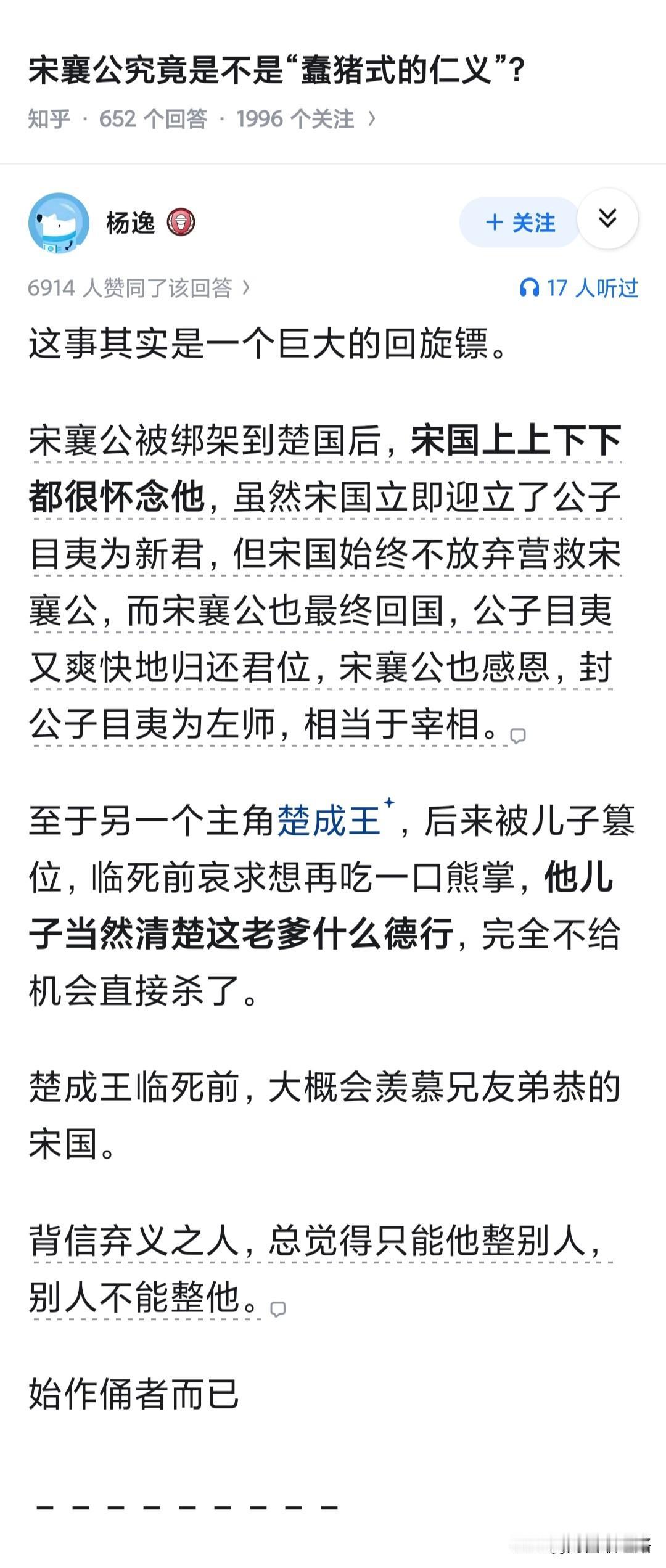 作为一个几千年后的人，我也不好评价。

只是不知道同时代，于宋楚泓水之战中大获全