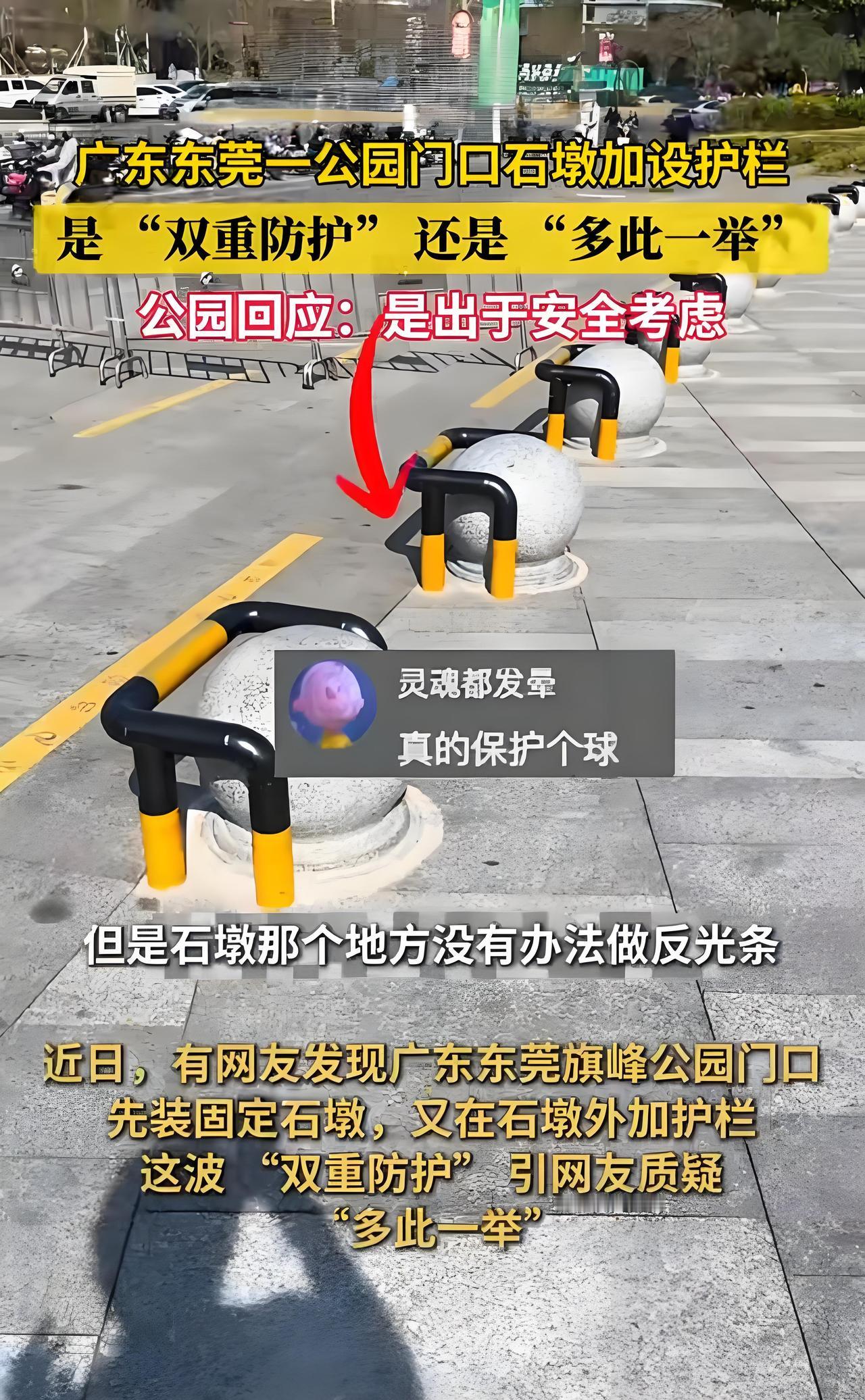 东莞公园保护这波操作，真是让人看了既想笑又想骂，网友：保护个球！
 
近日在广东