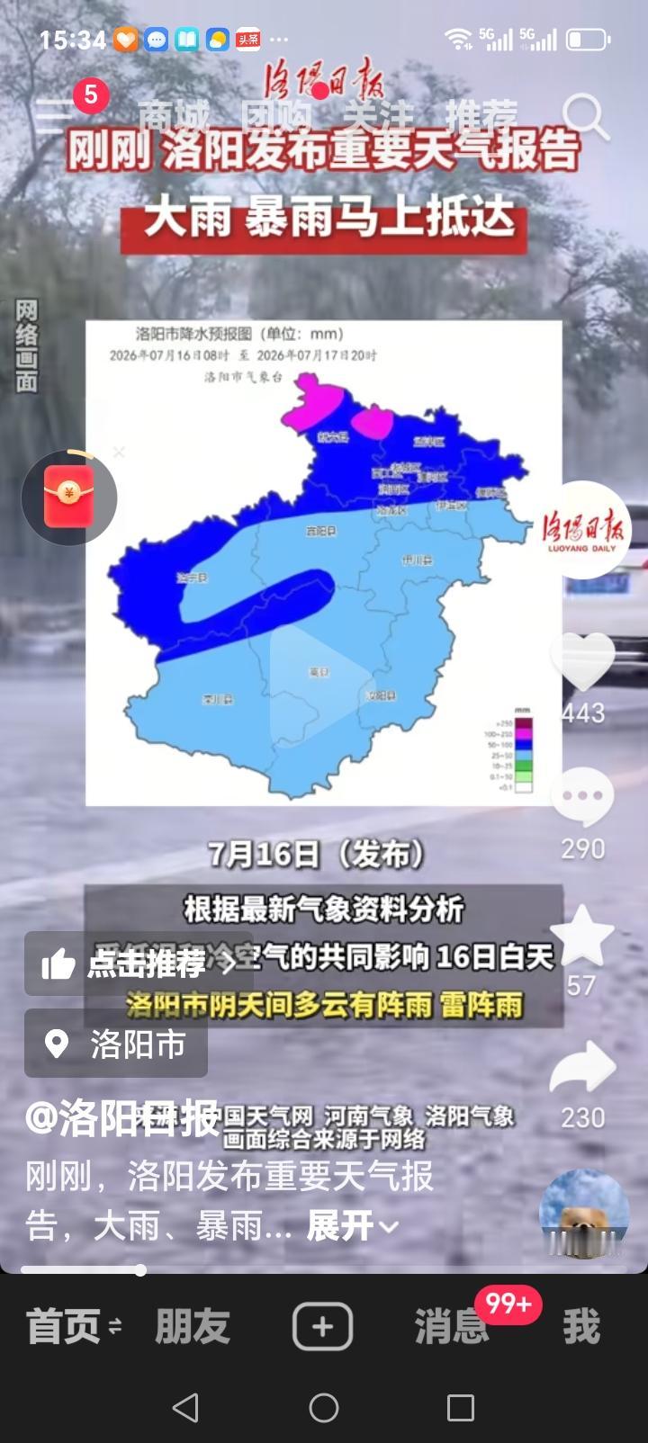 洛阳的朋友们注意了，气象台最新重要天气发布，预计今夜到明天洛阳有大雨西部北部暴雨