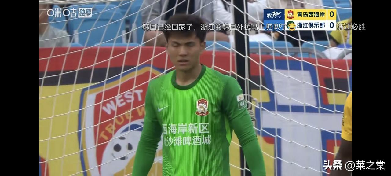 1：1，青岛西海岸上半场战平浙江队，下半场有两个看点：继续保持不败、那些小将能够