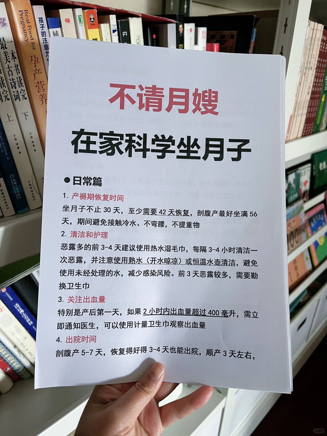 月嫂下户‼️整理了3天的坐月子注意事项⚠️