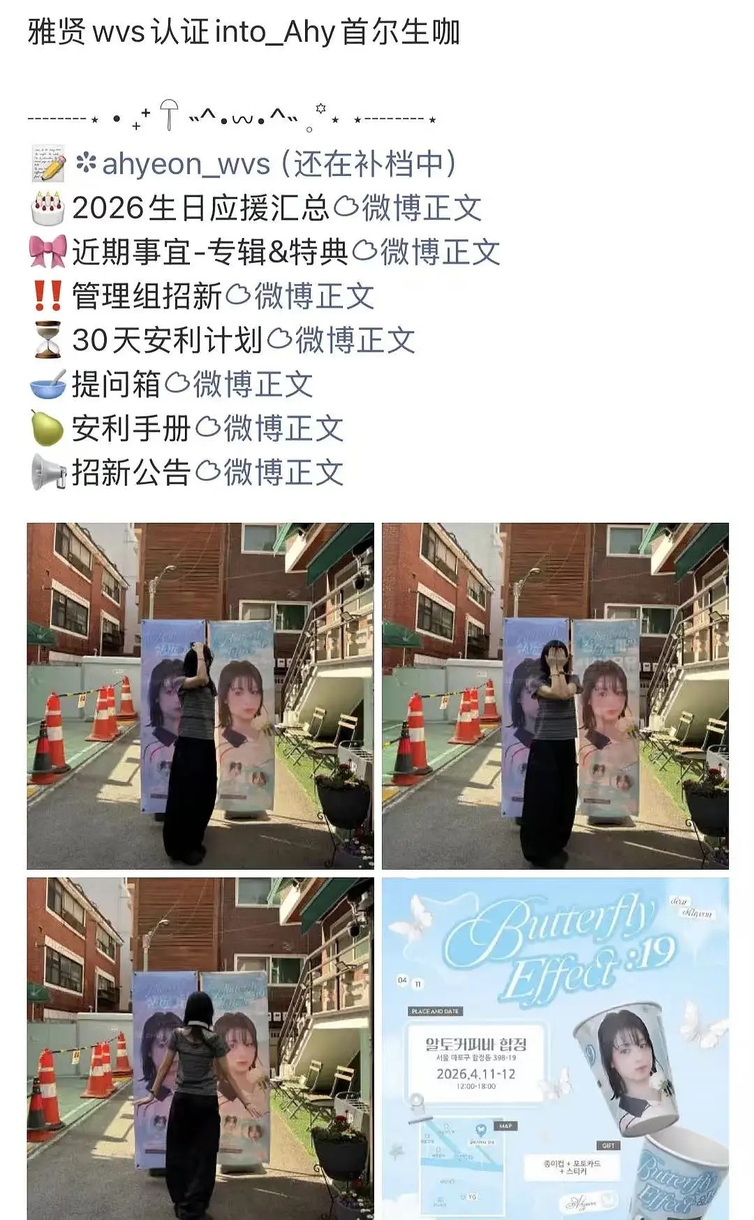 三个中国站姐举办生咖，BABYMONSTER郑雅譞仅认证日本粉丝的生咖，目前中站