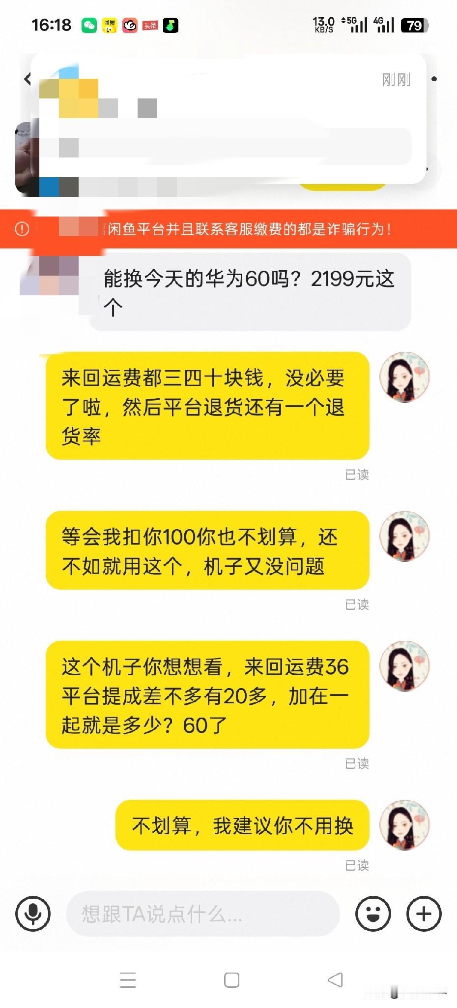 昨天买的二手机，今天找我换另一台，我却拒绝了。为什么呢？因为不划算。昨天卖了一台
