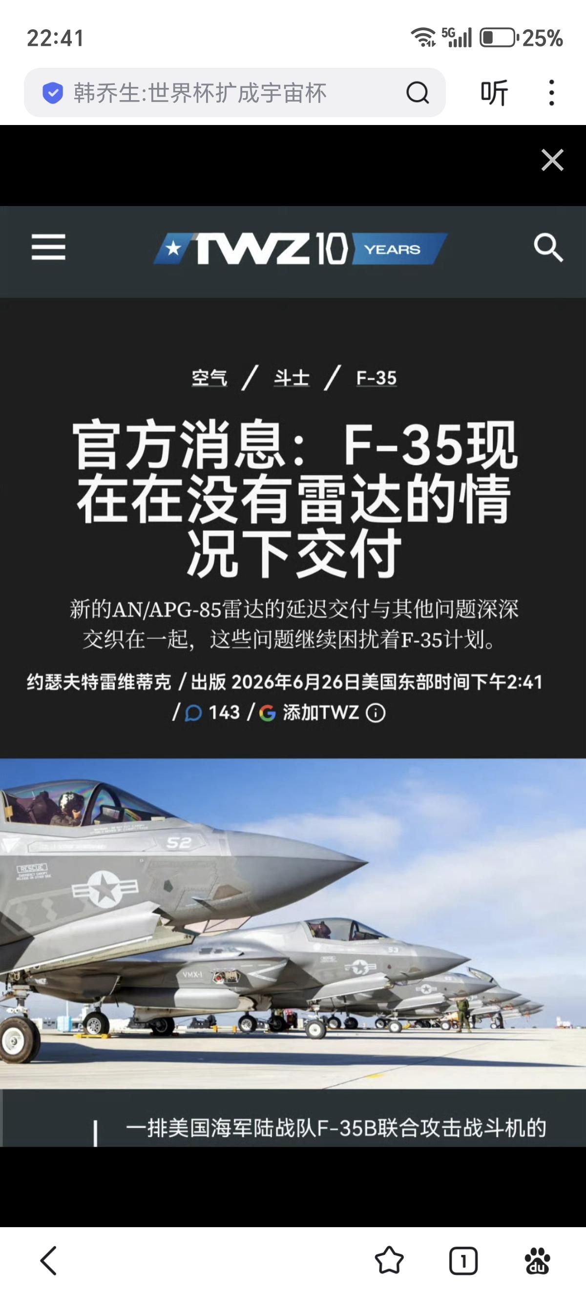 美军官方证实，F-35在没有雷达的情况下交付
TWZ报道，美国海军陆战队中将、F