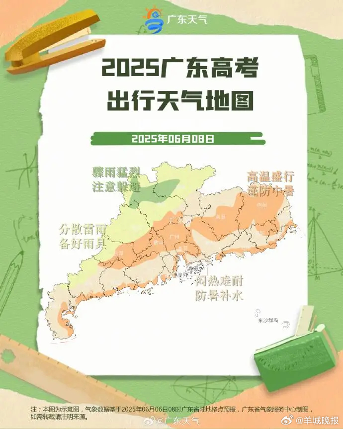 【注意！#广东今天有分散雷阵雨#！#广州今天午后局部或有雷阵雨#】今天广东或是雷