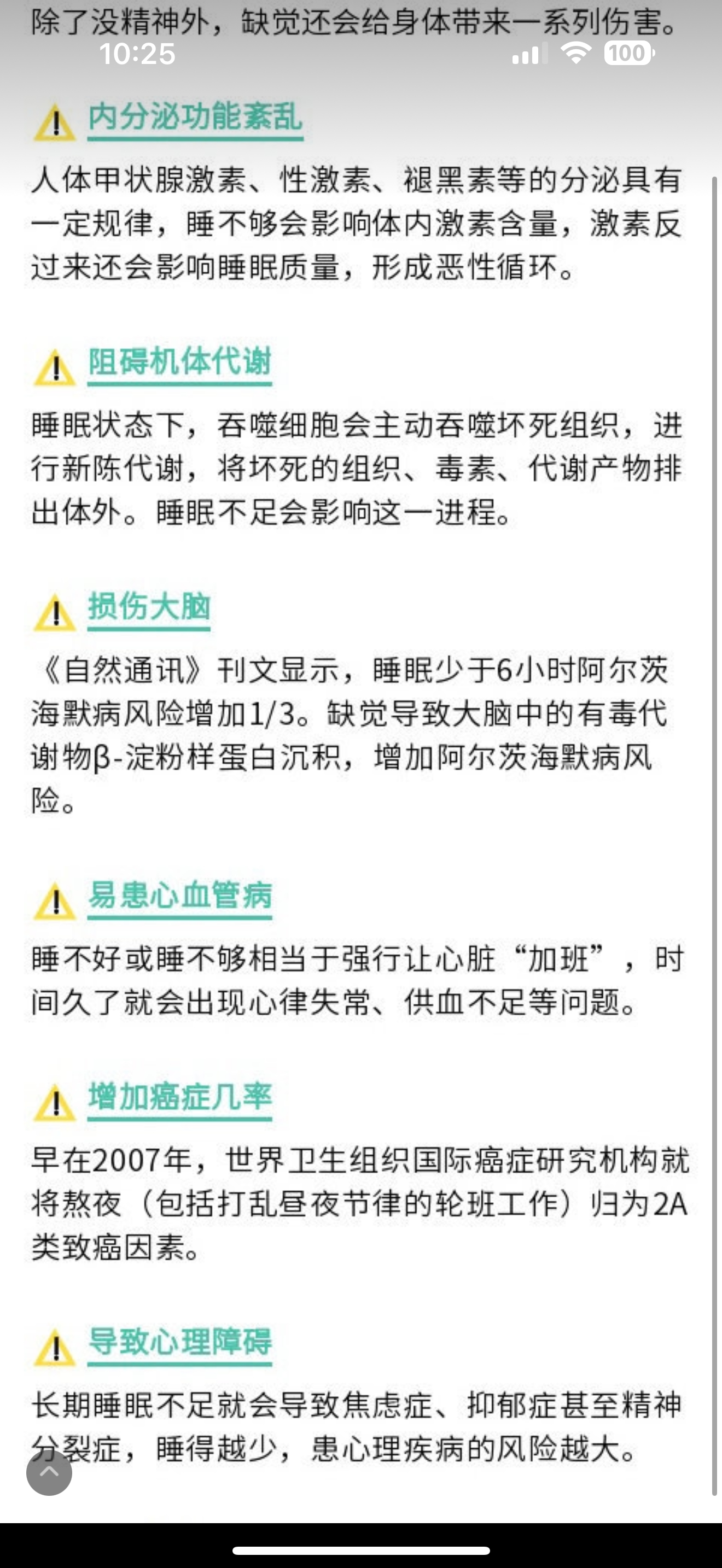 睡眠负债的人身体有9个表现就这个心血管病我都慌[跪了]我睡眠经常性不好，很容易心