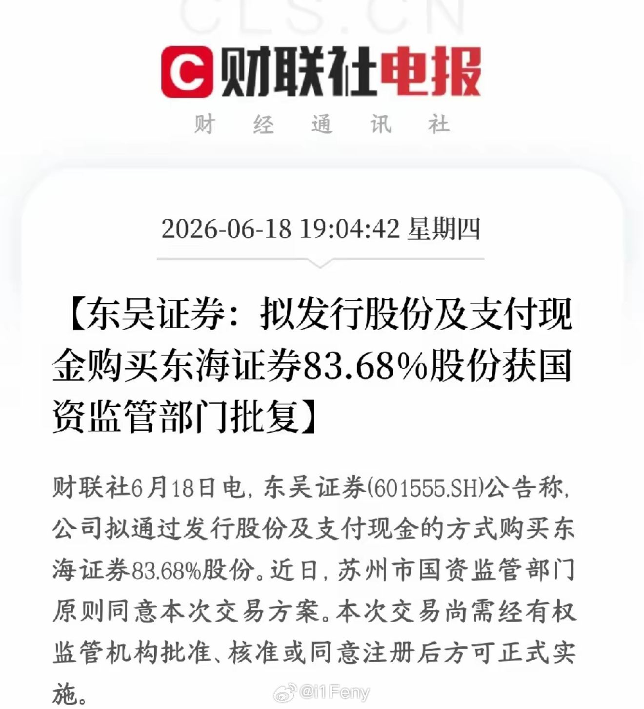 券商板块的并购重组又来了，对于整个板块反弹是个好消息东吴证券收购东海证券这件事，