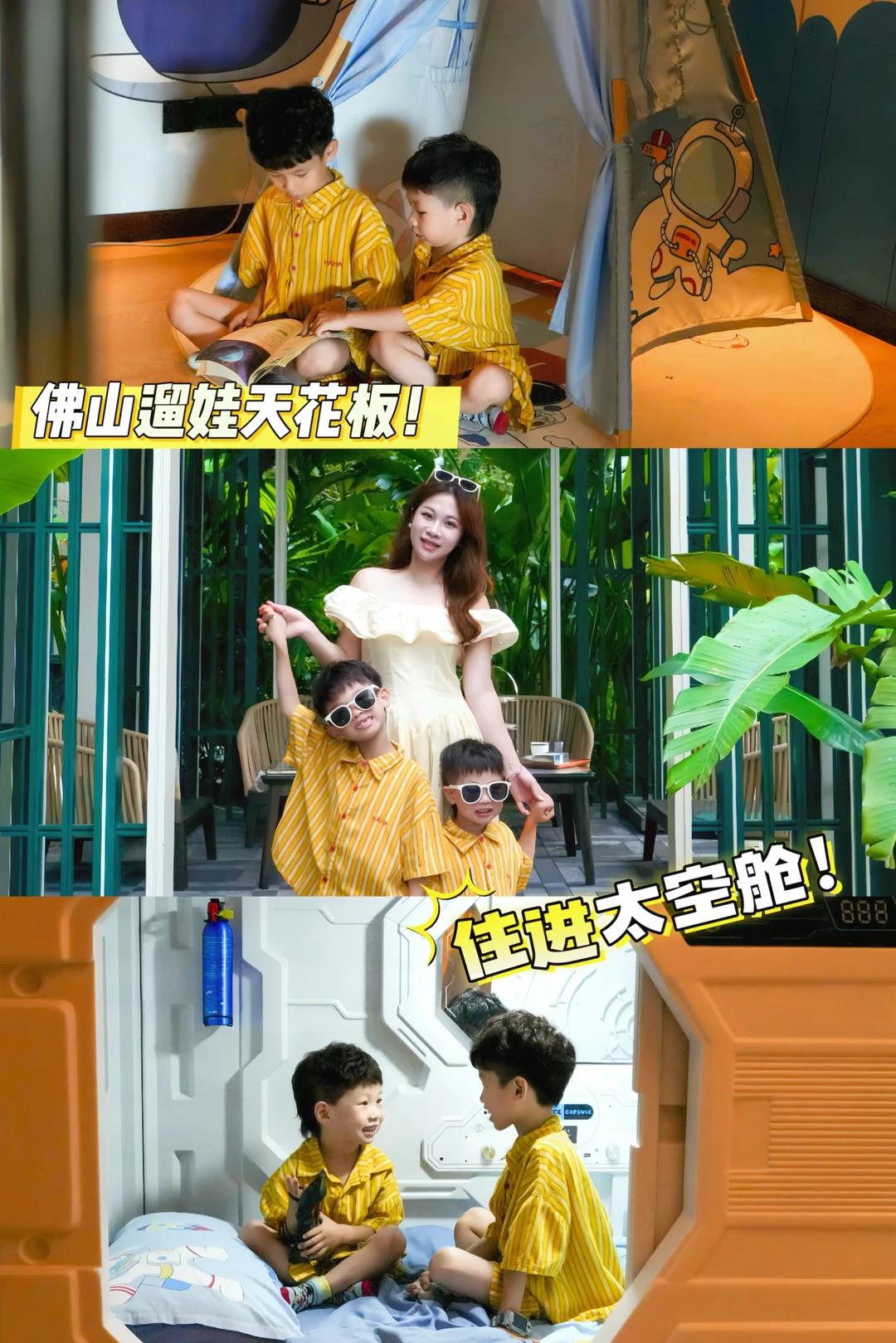 在佛山住进太空舱主题房🪐孩子玩到不肯回家
