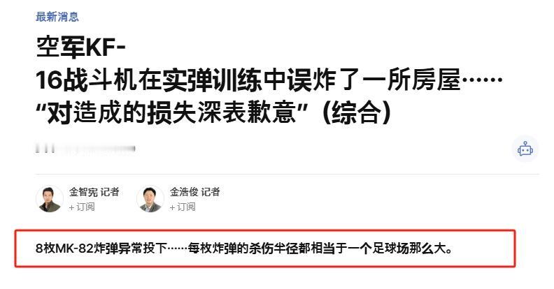 韩国居民人在家中坐，8枚炸弹从天而降
 
美国刚把一艘航母调往韩国展示武力，美韩