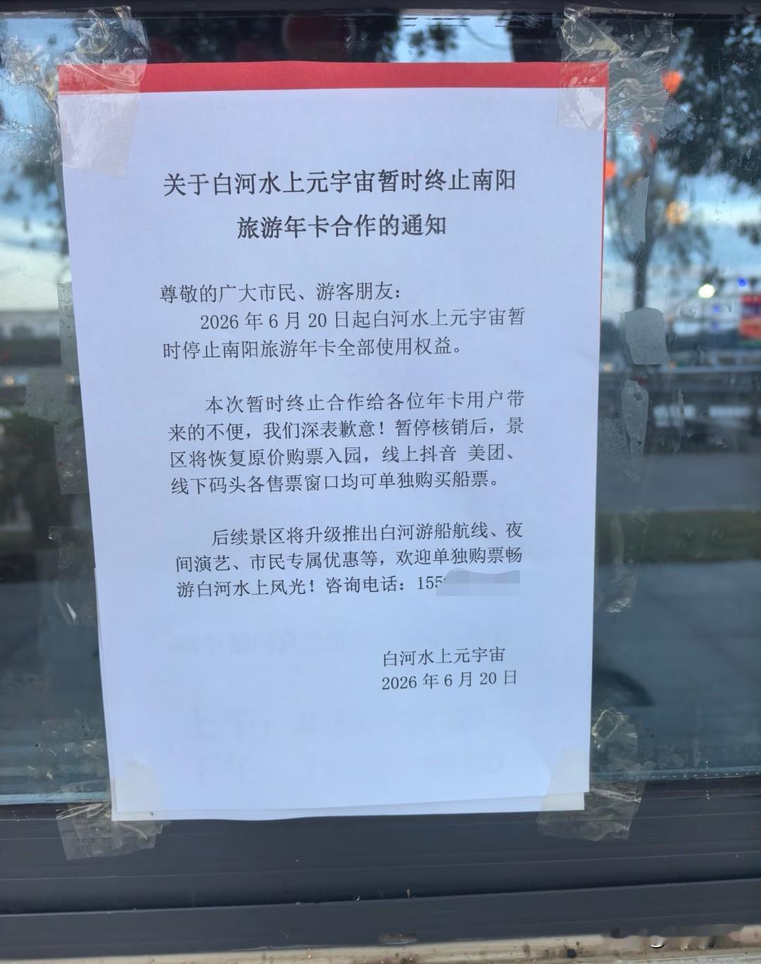 白河水上元宇宙突发公告，6月20号开始，南阳旅游年卡不能再免费坐白河游船了，想去