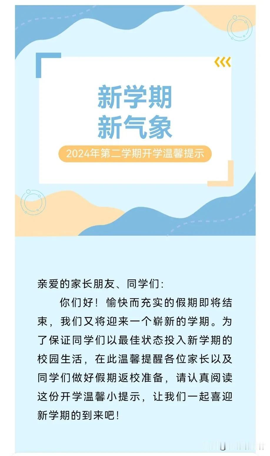 今天开学，班级通知以鼓励为主，不敢提作业。
现在有些家长事儿太多，各种挑理投诉，