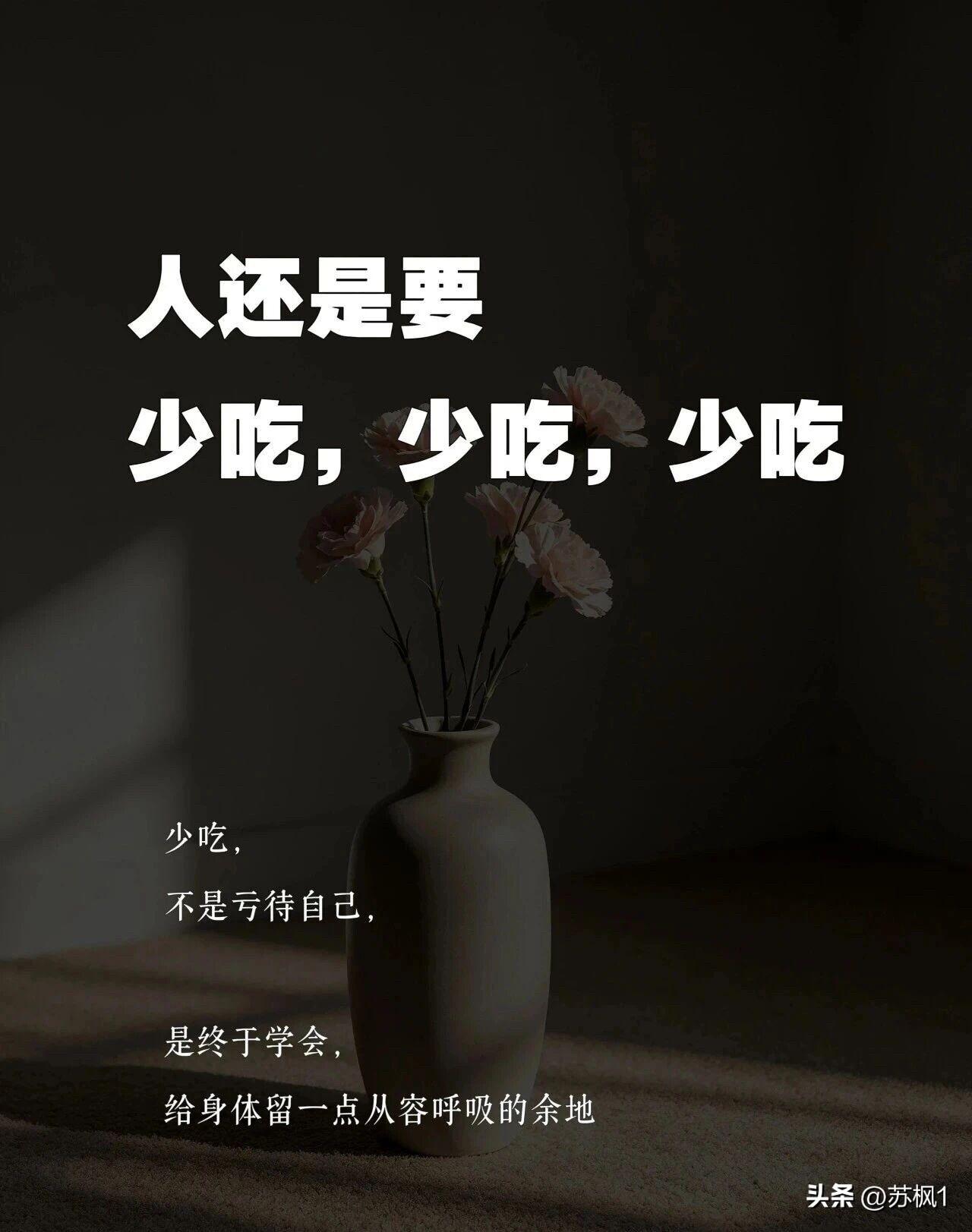 中年人长寿秘诀：少吃，少吃，少吃

以前总觉得，把碗吃空、吃到撑，才叫好好吃饭，