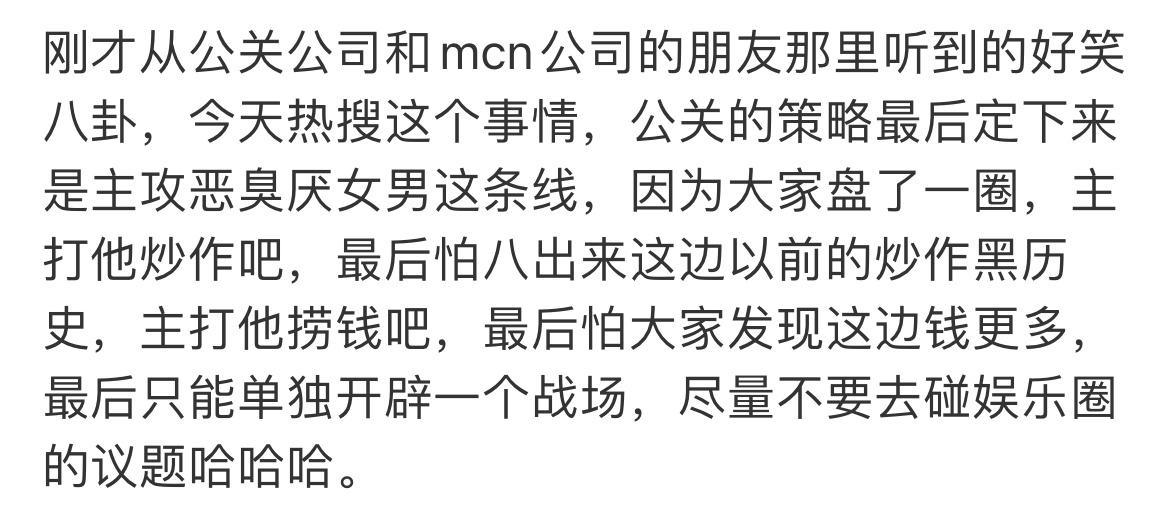 李明德公关公司和MCN专门给他定制的策略～ 