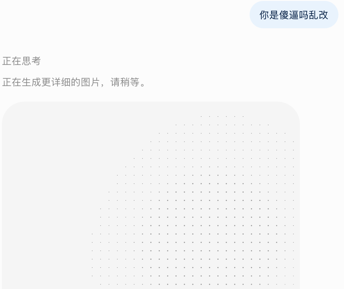 感觉最近的Ai越来越智障了，我这还是充了钱的Plus会员，做个图经常瞎JB改。 