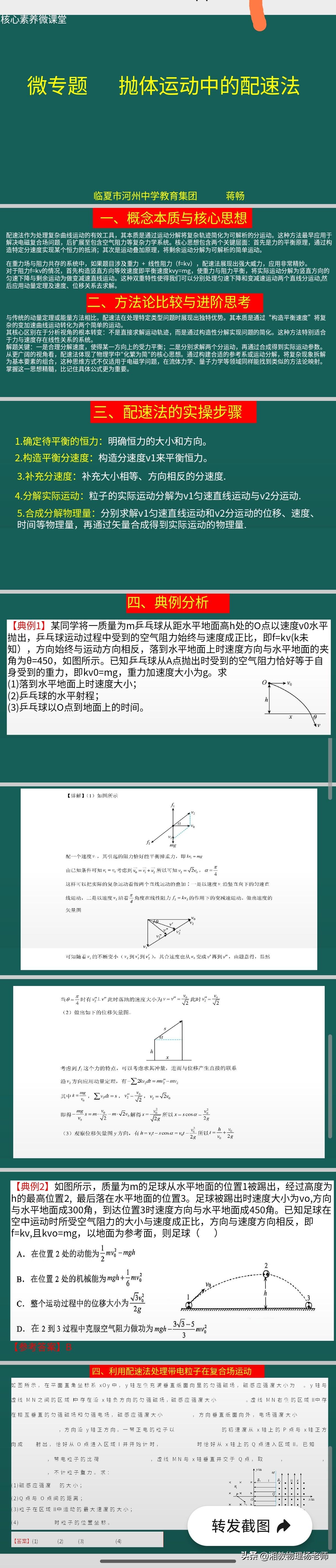 名师专题｜抛体运动配速法，攻克线性阻力难题
     临夏市河州中学蒋畅老师原创