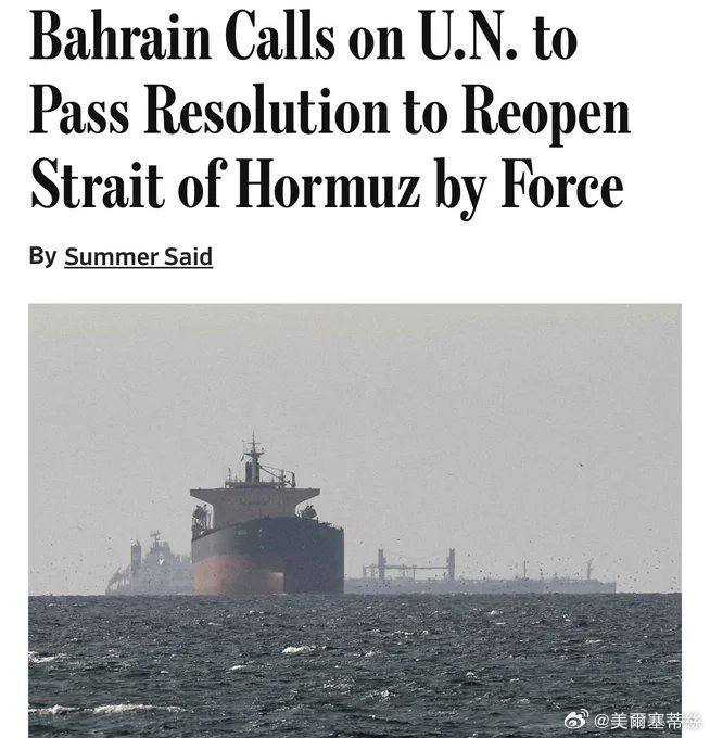 據《華爾街日報》報道，巴林與阿聯酋正推動聯合國安理會授權採取行動，重新開放霍爾木