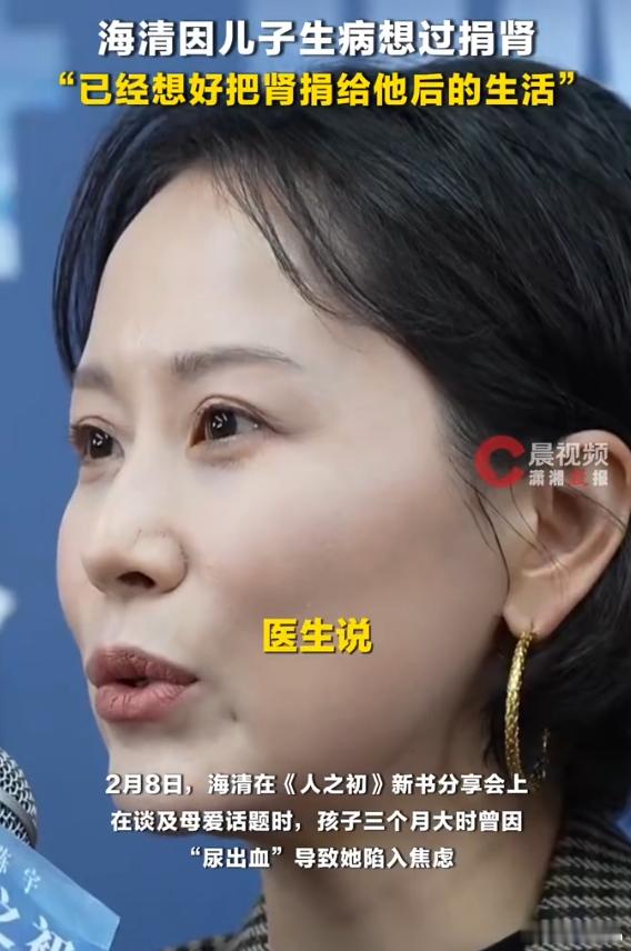 海清因儿子生病想过捐肾 没有肾源吗，现在应该不难找吧 