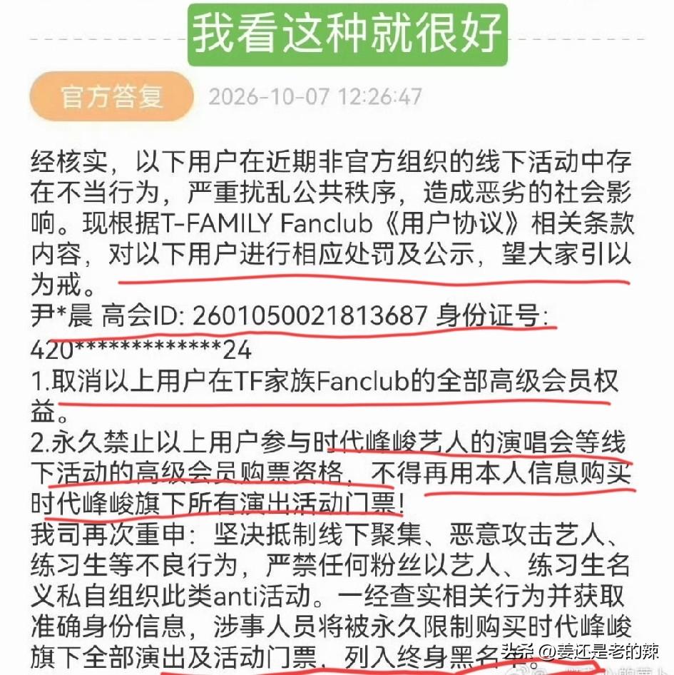 时代峻峰拉黑粉丝，还公开闹事粉丝的身份证号，作为一种惩罚手段，这种行为算不算违规