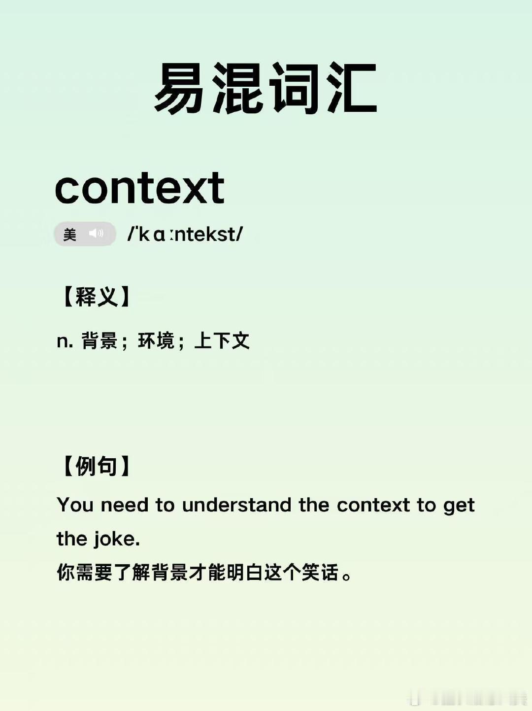 易混高频单词｜还有几个又混淆不清了！ 