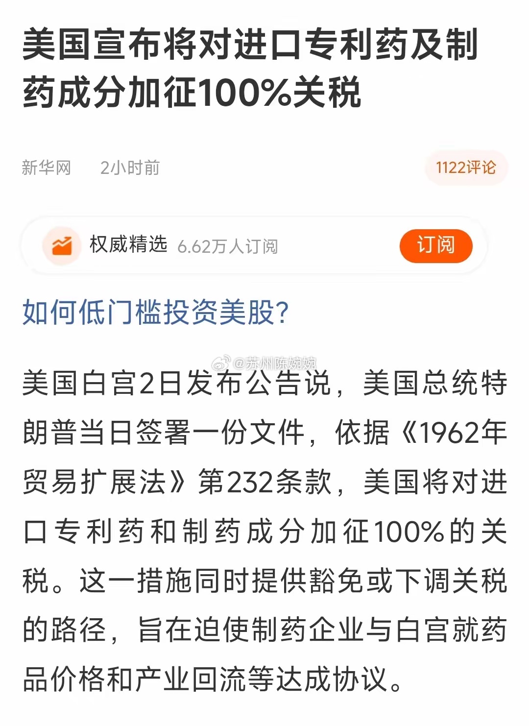 创新药利空？刚走出“黄金坑”又来？最近的创新药应该是走得很强的，我之前说的未来科