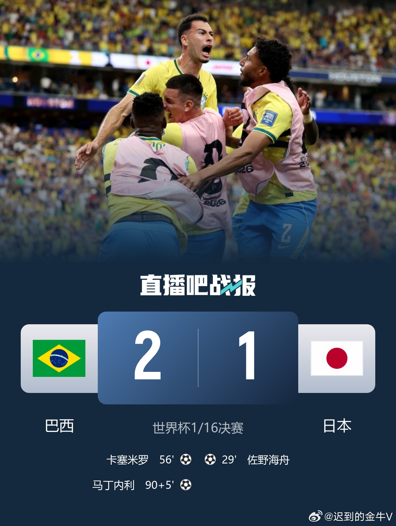 巴西绝杀补时95分钟一剑封喉！马丁内利绝杀救主！巴西2-1逆转日本挺进16强！先