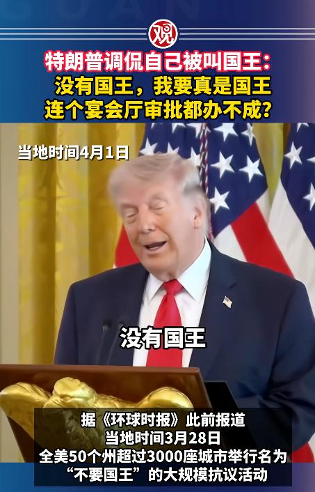 美国最近彻底炸锅了，总统特朗普被几百万人堵着骂“不要国王”，这边还没来得及反驳，