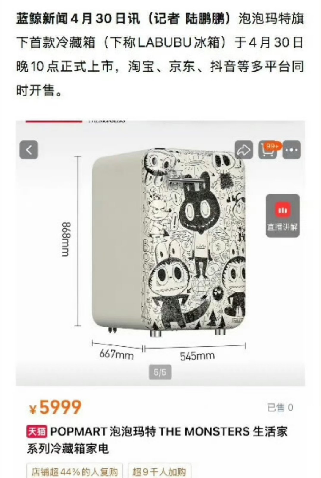 labubu冰箱被炒至19999元 5000块可以买一台好冰箱里的，为啥要100