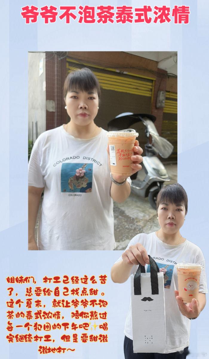 爷爷不泡茶爷爷不泡茶泰式浓情爷爷不泡茶七夕限定泰奶  💖姐妹们，周三下午三点的