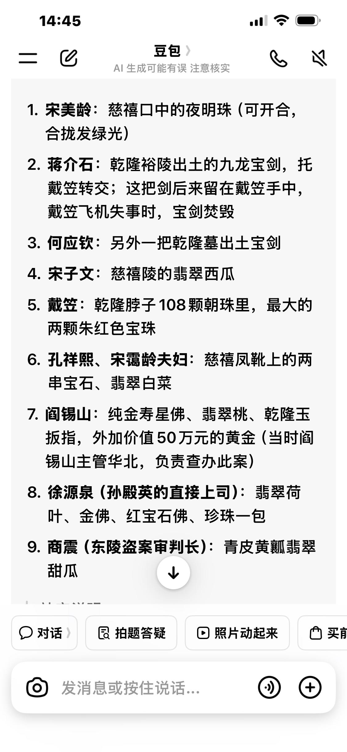 1928年孙殿英盗掘清东陵后，全国上下舆论大哗，民愤难平。
为求自保，他从盗取的