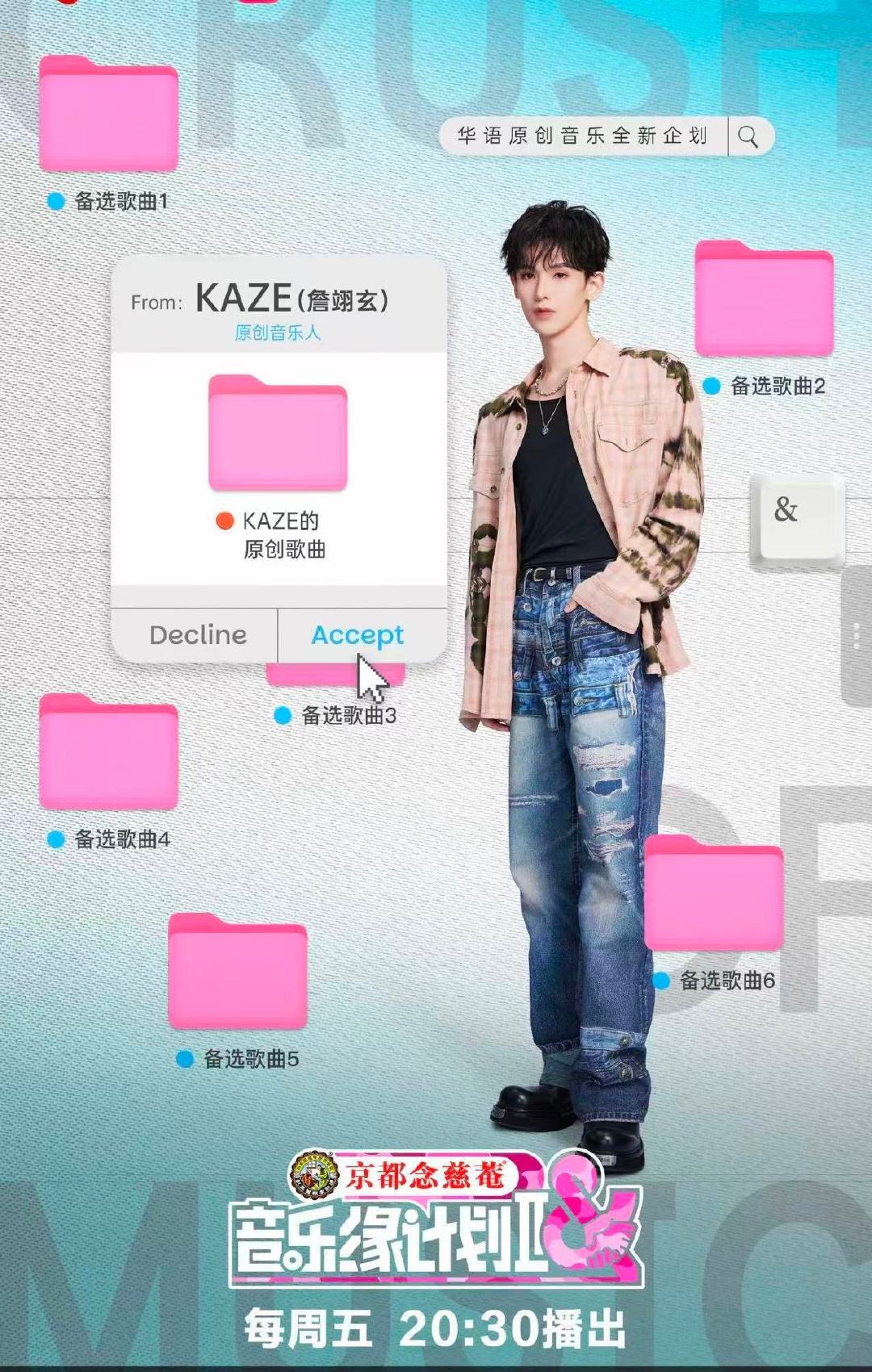 KAZE音综好命哥出现了 好好好现在音综也有好命哥了！音乐缘计划宁哥、张靓颖、黄