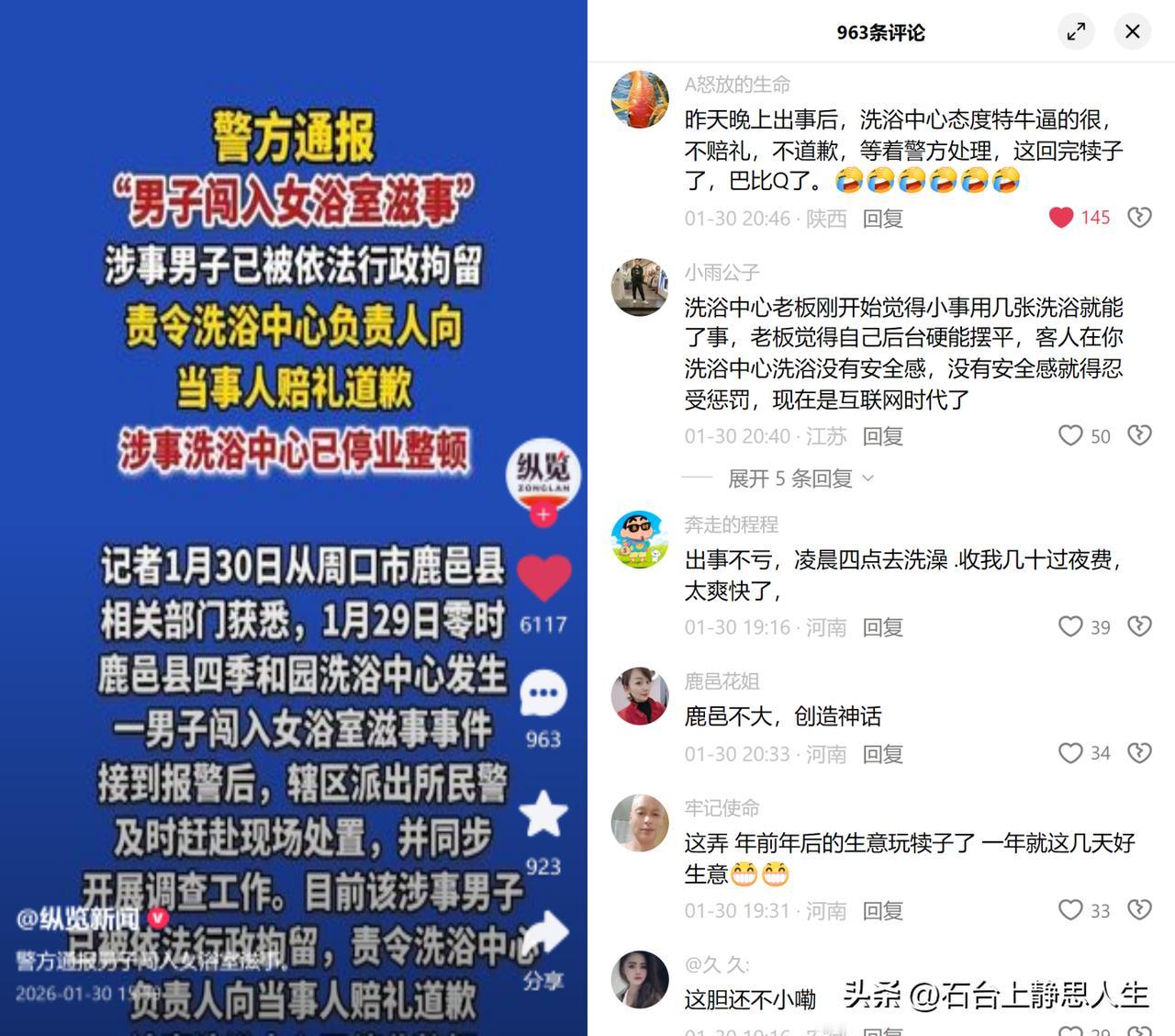 男子闯女浴室，商家竟赔澡票？

河南一洗浴中心发生男子闯入女浴室滋事事件，涉