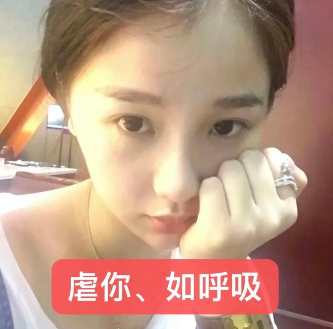 乌合之众这四个字到底能刺痛到谁？能看出永夜星河大爆是永远的一根刺了梦里都是“虞书