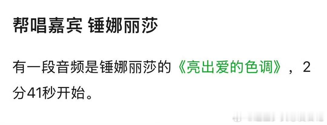尤长靖帮唱嘉宾真是锤娜丽莎歌手这组合真的绝！细腻vocal遇上实力派嗓，唱抒情歌
