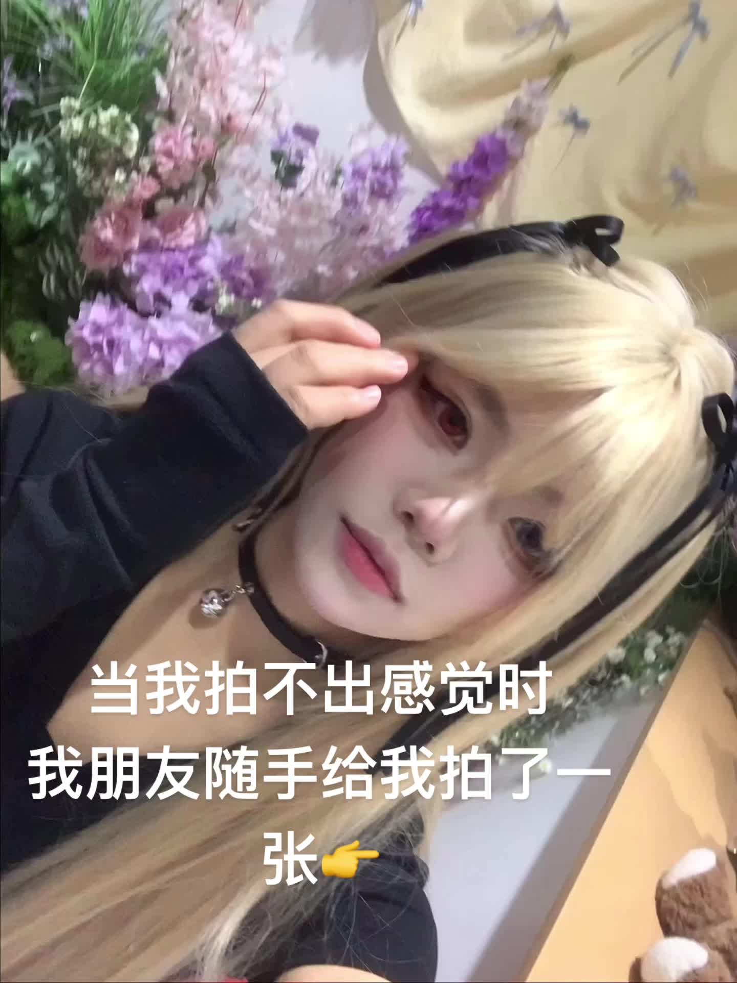 另一边美瞳找不到了就戴了日常款 致歉致歉！