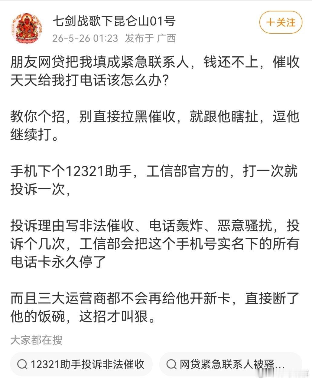 钱还不上，催收天天给我打电话该怎么办？这个办法好，原来三大运营商可以做到啊！ 