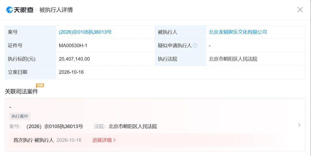 黄子韬公司被强制执行2040万黄子韬关联公司被强制执行 2040 万，公司过往存