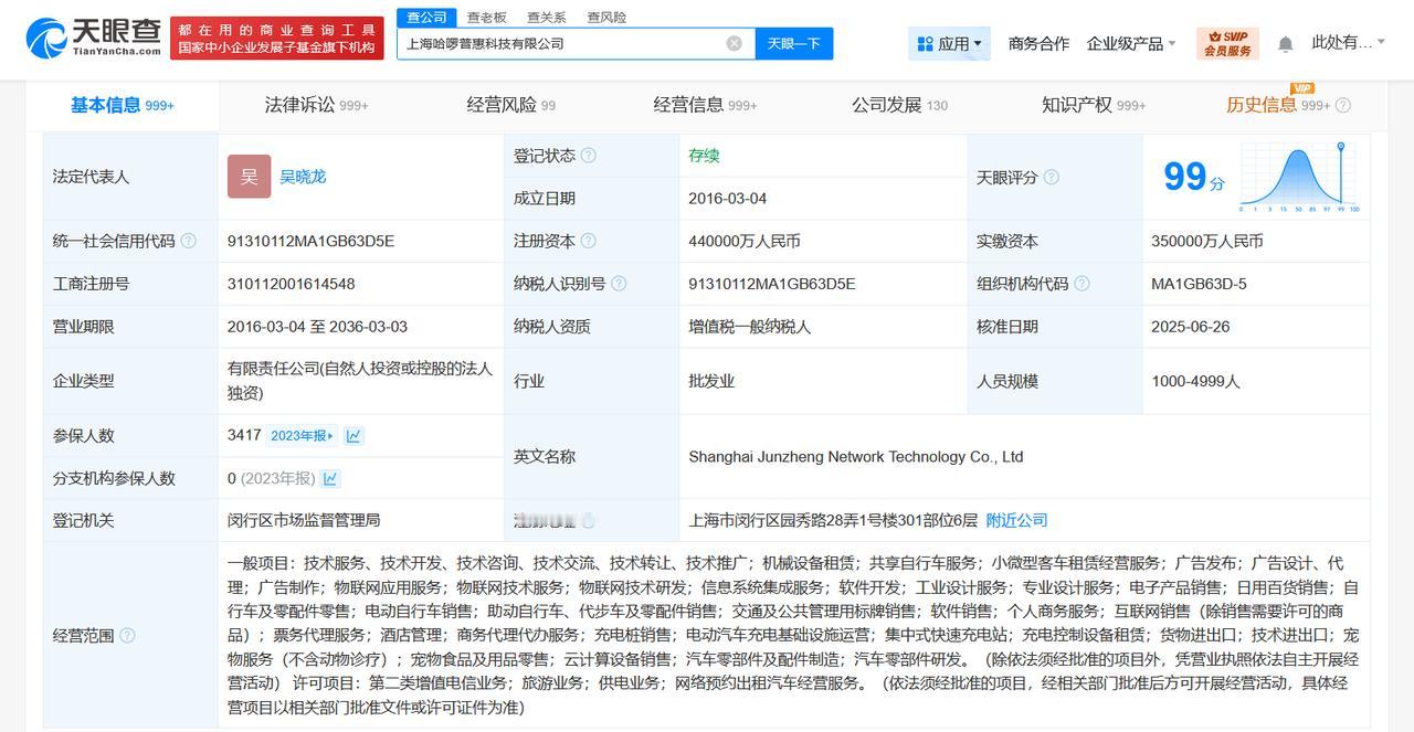 哈啰出行关联公司法定代表人变更
哈啰出行关联公司新增汽车零部件研发业务
天眼查A