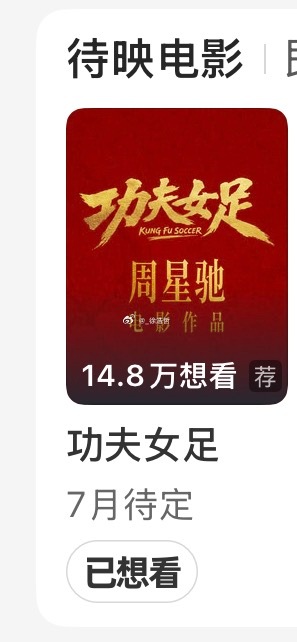 终于来到待映电影首位如果是下周上映的话那么今天该定档了（大概率走近年猫眼宣发第二